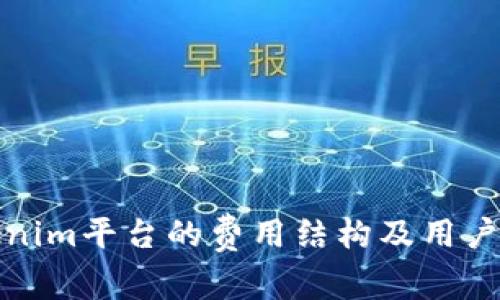 Tokenim平台的费用结构及用户指南