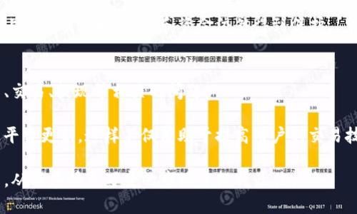    Tokenim 10秒转10笔：使用Tokenim实现快速交易的终极指南  / 

 guanjianci  Tokenim, 快速交易, 加密货币, 交易平台  /guanjianci 

在当今快速发展的数字货币市场中，如何以高效的方式进行交易是许多投资者面临的重要问题。Tokenim作为一种创新的交易工具，提出了“10秒转10笔”的交易模式，该模式旨在通过快速、便捷的交易服务满足用户的需求。本文将详细探讨Tokenim的工作原理，使用方法，以及它与其他交易平台的区别。同时，我们还将回答一些可能的相关问题，帮助用户更好地理解如何利用Tokenim实现高效的交易。

Tokenim是什么？
Tokenim是一个基于区块链技术的数字货币交易平台，旨在为用户提供快速、安全的交易体验。与传统交易所不同，Tokenim的设计初衷是简化交易流程，减少交易所需的时间。用户可以在10秒钟内轻松完成多达10笔交易，极大提高交易的灵活性和效率。

Tokenim的区块链后台确保了交易的安全性和透明性，使用户可以实时查看每一笔交易的状态。此外，Tokenim还提供了直观的用户界面，使得无论是新手还是专业投资者都可以轻松上手。

为什么选择Tokenim进行快速交易？
Tokenim的优势在于其极高的交易速度和便捷性。相比于其他交易平台，Tokenim的交易时间几乎可以忽略不计。这一点对于需要快速响应市场变化的投资者尤为重要。例如，当市场出现大幅波动时，用户只需几秒钟就能完成交易，从而把握住最佳的买卖时机。

此外，Tokenim的高并发处理能力允许用户同时发起多达10笔交易，而不必担心服务器负载或系统崩溃。这种高效能为投资者提供了更大的操作空间，使他们能够在瞬息万变的市场中立于不败之地。

如何使用Tokenim进行交易？
使用Tokenim进行交易的步骤非常简单。首先，用户需要在Tokenim官网注册一个账户，并完成身份验证。注册完成后，他们可以通过多种方式为账户充值，比如通过银行转账、信用卡或其它加密货币。

充值完成后，用户就可以开始交易。用户只需选择交易对，输入交易数量，然后点击“提交”按钮。系统会在10秒内处理完成多笔交易，用户在界面上可以实时看到交易状态。

Tokenim的安全性如何？
在数字货币交易中，安全性是一个极其重要的问题。Tokenim使用了先进的加密技术和多层安全防护措施，以确保用户的数据和资产安全。所有用户的资金都存放在安全的钱包中，并采用多重签名机制防止未授权访问。

此外，Tokenim还定期进行安全审计，以识别潜在的安全漏洞。平台对用户的交易行为进行实时监控，及时发现并阻止可疑活动。这些措施都为用户在Tokenim上进行交易提供了强有力的保障。

Tokenim与其他交易平台的对比
与其他数字货币交易平台相比，Tokenim的快速交易机制和用户友好的设计使其独树一帜。许多传统交易平台在交易速度上往往受限于系统的响应时间和用户的执行力，而Tokenim则通过技术架构，实现了更高的交易效率。

此外，Tokenim的交易费用相对较低，用户可以在不增加额外成本的情况下，完成高频交易。这种成本效益使得Tokenim在广大投资者中获得了良好的口碑。

常见问题解答

1. Tokenim的交易费用是多少？
Tokenim的交易费用结构相对简单，用户在进行交易时会收取一定的交易手续费。这一费用通常是以交易金额的一小部分来计算，具体费率根据不同的交易对可能会有所不同。为了吸引用户，Tokenim有时还会推出优惠活动，降低交易费用或提供免手续费的交易机会。

此外，用户在正常交易中也须考虑资金的提现费用和网络交易费用。提现费用通常会视具体的提现方式而定，而网络交易费用则是由区块链网络的拥堵程度决定。建议用户在进行大额或频繁交易之前，先仔细阅读平台的费用说明。

2. 如何保护我的账户？
用户在使用Tokenim时，首先需要创建强密码，并定期更换。此外，开启双重身份验证（2FA）是一种有效的方式，可以为用户的账户增加一层保护。通过绑定手机或其他设备，用户在每次登录时都需输入一次性验证码，从而大大减少账户被盗的风险。

此外，用户在使用Tokenim时应避免在公共网络或未加密的Wi-Fi环境下登录。定期检查账户活动记录，及时变更安全设置也能有效降低风险。最后，Tokenim会不定期向用户推送安全警示，提醒用户注意账户安全问题，用户应关注这些提示并采取相应措施。

3. Tokenim是否支持法币交易？
Tokenim不仅支持多种加密货币之间的交易，同时也提供法币交易的功能。用户可以直接使用法币购买特定的加密货币，或将持有的加密货币转换为法币兑换。依据所在国家的法律法规，用户可能需要完成KYC（身份认证）程序以便于合规交易。

法币交易的便利性对于新手用户尤其重要，因为这使得他们可以更简单、更快速地入场。不过，在选择法币交易之前，用户应务必了解自己所在地区的法律规定，确保合规操作。为了提升交易体验，Tokenim在法币交易上也会提供实时汇率以及相关交易信息，方便用户做出最优选择。

4. Tokenim有没有移动应用？
Tokenim为了更好地满足用户需求，推出了移动应用程序，用户可以通过手机随时随地进行交易。无论是查阅实时行情，执行快速交易，还是管理个人账户，移动应用都提供了友好的用户体验与便捷的操作流程。

移动应用不仅支持所有的桌面功能，还特别设计了适合移动端使用的界面，使得用户在小屏幕上也能轻松操作。此外，Tokenim的移动应用也对安全性进行了，确保用户即使在手机上进行交易时，账户和资金依然得到保护。

5. Tokenim的客户支持如何？
Tokenim提供全天候的客户支持服务，用户在使用平台过程中若遇到问题，可以通过在线客服、电子邮件或社区论坛等方式获得帮助。平台设有专业的支持团队，专注于解决与账户、交易、提现等相关的问题。

为了提高用户体验，Tokenim还设有FAQ（常见问题）区域，用户可以在这里查找常见问题的解答。此外，Tokenim在社区中积极与用户互动，与用户分享最新的市场动态、交易策略及平台更新。这样不仅有助于提高用户的交易技能，也促进了投资者之间的知识共享。

总结来说，Tokenim以其便捷的交易方式、优良的安全性和专业的客户支持服务，成为了众多加密货币投资者的优选平台。通过简单的操作，用户可以在短时间内高效完成多笔交易，从而在瞬息万变的市场中把握最佳机会。