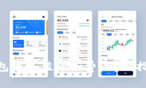 如何在Tokenim钱包中充值矿工费？详细指南与常见问题解答