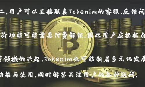   Tokenim苹果版是否存在？ / 

 guanjianci Tokenim, 苹果, 应用程序, 下载 /guanjianci 

随着区块链技术的迅猛发展，越来越多的用户开始关注和使用相关的应用程序，其中Tokenim作为一款热门的数字资产管理工具，吸引了众多用户的关注。但对于许多普通用户来说，随着操作系统多样化，尤其是在苹果设备上的使用，他们常常会产生疑问：Tokenim苹果版是否存在？这篇文章将详细解答这个问题，并围绕Tokenim的功能、使用注意事项以及与之相关的一些问题深入探讨。

Tokenim是什么？
Tokenim是一款用于管理数字资产、进行交易以及跟踪市场动态的应用程序。无论是新手用户还是经验丰富的投资者，Tokenim都提供了一个友好的界面，帮助用户高效地管理他们的加密货币资产。Tokenim允许用户实时查看市场行情，轻松进行资产的转移与交易，并提供多种数据分析工具，方便用户做出明智的投资决策。

Tokenim的界面设计简洁，用户可以直接在首页查看自己所有资产的总览，以及各个资产的实时价格涨跌幅，帮助用户及时掌握市场动向。此外，它还支持多种加密货币，包括比特币、以太坊和许多其他代币，用户可以根据自己的需求灵活选择使用。

Tokenim苹果版是否存在？
对于问题“Tokenim苹果版是否存在？”，回答是：目前Tokenim的iOS版本已经推出。用户可以在苹果App Store中搜索“Tokenim”进行下载。值得注意的是，Tokenim的iOS版本通常会保证与Android版本尽可能一致，以提供给用户更流畅的体验。

随着苹果的系统严格把关，一些应用程序可能会受到审核政策的限制。如果用户在App Store中没有找到Tokenim，那么他们可以访问Tokenim的官方网站，查看最新的下载信息和更新提示。另外，需要注意的是，在下载安装任何应用程序时，要确保从官方渠道获取，以避免潜在的安全风险。

Tokenim的主要功能
Tokenim提供多项功能，旨在为用户提供一站式的数字资产管理解决方案。以下是Tokenim的一些主要功能：

ul
listrong资产管理：/strong用户可以轻松添加和管理多种类型的加密货币，实时查看各资产的市场价值。/li
listrong实时市场跟踪：/strongTokenim提供实时市场数据，包括价格走势、交易量等，帮助用户掌握市场脉动。/li
listrong交易功能：/strong用户可以通过应用程序直接进行买入和卖出操作，极大提高了交易的便利性。/li
listrong安全性：/strongTokenim重视用户资产的安全性，提供多重安全措施以保护用户的数字资产。/li
listrong数据分析：/strong应用内有多种数据分析工具，供用户跟踪资产表现，获取投资建议。/li
/ul

这些功能使Tokenim成为一个强大的工具，吸引了大量用户，尤其是那些正在寻找简便而安全的方式来管理其加密资产的用户。

如何在iPhone上下载Tokenim？
在苹果设备上下载Tokenim是一个相对简单的过程。用户只需要遵循以下步骤：
ol
listrong打开App Store：/strong在你的iPhone上找到并点击App Store图标。/li
listrong搜索Tokenim：/strong在App Store的搜索栏中输入“Tokenim”，然后点击搜索。/li
listrong选择应用程序：/strong从搜索结果中找到Tokenim应用，查看应用的评价和下载量以确保选择正确。/li
listrong点击下载按钮：/strong点击“获取”或下载按钮，输入你的Apple ID密码，或使用指纹/面容识别确认下载。/li
listrong安装完成：/strong下载完成后，应用会自动安装在主屏幕上，用户可以点击图标打开并登录使用。/li
/ol

以上步骤简单易行，无论是对新手用户还是对有经验的用户，均能顺利完成Tokenim的下载与安装。同时，用户可以在下载前查看其它用户的评价，以了解该应用在实际使用过程中的表现。

使用Tokenim需要注意什么？
在使用Tokenim的过程中，用户需要注意以下几点：

ul
listrong网络安全：/strong在进行任何交易或管理数字资产时，确保连接的是安全的网络。避免在公共Wi-Fi下进行任何涉及资金交易的操作，以防信息泄露。/li
listrong保持应用更新：/strong定期检查应用更新，确保使用的是最新版本来获取新的功能和安全修复。/li
listrong安全备份：/strong用户在创建账户时，务必妥善保管与账户相关的信息，例如密码、密钥等。可考虑将其保存在安全的地方，以防丢失。/li
listrong了解市场风险：/strong尽管Tokenim能提供一定的市场分析工具，但用户仍需自行判断和承担市场风险。\/li
/ul

通过关注这些注意事项，用户在使用Tokenim的过程中，可以更好地保障自己的资产安全，同时提高使用体验。

Tokenim相关的常见问题
在使用Tokenim期间，一些用户可能会遇到以下问题：

h41. Tokenim是否支持多种语言？/h4
考虑到全球用户的需求，Tokenim提供多种语言选择。这对于非英语用户特别重要，他们可以在使用过程中选择自己熟悉的语言，这样可以更好地理解应用的各项功能和设置。通常，应用会在设置中提供语言选择的功能，用户可以根据个人偏好进行调整。

h42. Tokenim的安全性如何？/h4
Tokenim在安全性方面采取了一系列措施，包括数据加密、二次验证等，保护用户的账户安全。用户登录时可开启双因素身份验证，以增加账户的安全级别。此外，Tokenim还定期更新其安全协议与技术，以应对新的网络威胁。不过，用户在使用时也应提高警惕，定期更改密码并避免在不安全的网络上进行交易。

h43. 如何处理Tokenim中的技术问题？/h4
在使用Tokenim时，如果遇到技术问题，用户可以通过以下渠道寻求帮助：第一，访问Tokenim的官方网站，通常会有一个“支持”或“帮助”部分，提供常见问题解答及指导；第二，用户可以直接联系Tokenim的客服，反馈问题并寻求帮助。此外，社区论坛也可能有许多用户分享的技术问题解决方案，用户可以参考。

h44. Tokenim是否收费？/h4
使用Tokenim的基本功能一般是免费的，但在进行某些交易或高级功能时，可能会收取一定的费用。用户在下载和注册时，应仔细阅读相关条款，了解具体费用。此外，部分高阶功能可能需要付费解锁，因此用户应根据自己的需求决定是否升级。

h45. Tokenim的未来发展趋势如何？/h4
随着区块链和加密货币市场的持续发展，Tokenim有着良好的成长前景。开发团队通常在不断改进用户体验、增加新功能和支持更多种类的数字资产。此外，随着DeFi、NFT等领域的兴起，Tokenim也可能朝着多元化发展，满足不同用户的需求。未来，底层技术的迭代和人才的投入，将直接影响Tokenim的功能拓展和市场竞争力。

总之，Tokenim作为一款数字资产管理工具，无疑为用户提供了便捷的选择，特别是其iOS版的推出，进一步扩大了其用户群体。希望本文能帮助大家更好地理解Tokenim的功能与使用，同时解答关注用户的各种疑问。