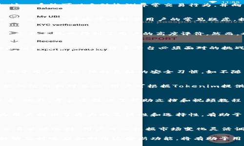   Tokenim更新：全面解读Tokenim平台新功能及 / 

 guanjianci Tokenim, 更新, 功能,  /guanjianci 

随着区块链技术的发展，各种平台也在不断更新和，以适应用户的需求。Tokenim作为一个备受关注的加密货币管理平台，最近也进行了一次较为全面的更新。这次更新不仅提升了平台的性能，还新增了一些用户期待已久的功能。本文将深入探讨Tokenim的最新更新，分析其对用户体验的影响，并解答一些用户可能关心的问题。

一、Tokenim更新的背景
Tokenim是一个聚焦于加密货币的管理平台，旨在为用户提供全方位的数字资产管理解决方案。随着用户数量的增长和市场环境的变化，Tokenim意识到其原有功能尚未能满足用户的需求，因此决定进行一次全面更新。在此次更新中，从用户界面设计到后台性能，Tokenim都做了深度的调整和改进。

二、Tokenim更新的新功能
在此次更新中，Tokenim推出了若干新功能，以下是几个重要更新的概述：

1. 资产管理界面的改进
更新后的资产管理界面更加清晰，用户可以在同一页面上查看所有资产的实时市值、涨跌幅以及持有比例。同时，新增加的图表功能使得用户能够更直观地跟踪其投资组合的表现。不同于过去复杂的页面布局，现在的界面可以通过简单的筛选和排序功能，帮助用户快速找到所需的信息。

2. 高级交易功能
为了满足更多专业用户的需求，Tokenim在更新中加入了多个高级交易功能。这些功能包括限价单、止损单和交易复制等，用户可以根据自己的策略选择合适的交易方式。同时，平台也增加了对多个交易市场的支持，用户可以更加灵活地进行跨平台交易。

3. 安全性增强
安全性一直是加密货币平台的重中之重。在此次更新中，Tokenim加强了用户账户的安全保护，新增了双重身份验证功能和实时风险监控系统。这一系统可以自动检测异常交易行为，并向用户发出警告，确保用户的资产安全。

4. 客户支持系统的
Tokenim还对客户支持系统进行了。更新后，用户可以通过多种渠道获得帮助，包括全面的在线文档、视频教程和24小时在线客服。同时新增的“常见问题”模块可以解答用户的常见疑虑，提升了客户服务的效率。

三、Tokenim更新的用户反馈
自从更新发布以来，Tokenim的用户反馈总体上是积极的。许多用户对新界面表示满意，觉得操作更加流畅和直观。此外，新增的安全功能和客户支持系统也得到了用户的高度评价。然而，也有用户提出了一些改进意见，比如希望在功能上进一步增加一些分析工具，以帮助用户做出更全面的投资决策。

四、Tokenim更新对行业的影响
Tokenim的此次更新不仅仅是一个平台的功能提升，实际上也反映出整个加密货币行业的发展趋势。在一个充满竞争的市场中，不断用户体验和增强安全性成为许多平台必须面对的挑战。Tokenim的更新可能会推动其他平台也进行相应的改进，以提升自身竞争力。

五、常见问题解答

1. Tokenim的更新是否会影响我的资产安全？
Tokenim在更新中大幅增强了账户的安全性，引入了双重身份验证和实时风险监控系统。这些新措施旨在降低用户资产被盗或遭舞弊的风险。对于用户来说，保持良好的安全习惯，如不随意分享账户信息，定期更换密码等，仍然至关重要。总体而言，更新后的Tokenim在安全性提升上是值得用户信赖的。

2. 如何使用Tokenim的新高级交易功能？
Tokenim的新高级交易功能可以通过用户的账户设置进行访问。用户在进行交易时，可以选择不同的交易方式，包括限价单、止损单等。这些功能的使用相对直观，用户可根据Tokenim提供的指南及教程进行操作。如果有不清楚的地方，可以查看平台提供的在线帮助信息或联系客服获取支持。

3. 更新后的用户界面是否易于使用？
更新后的用户界面经过重新设计，旨在使操作更加。用户反馈显示，新界面的布局合理，信息展示更加直观。这使得即使是新手用户也能迅速上手。此外，平台还提供了帮助文档和视频教程，供用户参考和学习。如果用户在使用过程中遇到困难，可以随时联系客服寻求帮助。

4. Tokenim是否支持多种交易市场？
是的，Tokenim在此次更新中增加了对多个交易市场的支持。用户能够在平台上进行多元化的交易，包括主流的加密货币和一些新兴币种。这为用户提供了更大的灵活性和选择性，有助于用户构建多样化的投资组合。要了解具体支持的市场及其币种列表，用户可以参考Tokenim的官方网站或直接在平台内查看。

5. Tokenim的更新是否会对我的交易策略产生影响？
Tokenim的更新可能会对一些用户的交易策略带来影响，尤其是那些依赖于平台特定功能的用户。新增的高级交易功能为用户提供了更多的交易策略选择，用户可以根据市场变化灵活调整自己的交易计划。同时，用户在制定新策略时，也应全面考虑市场趋势和个人风险承受能力，以做出更理性的投资决策。

综上所述，Tokenim的更新不仅提升了用户体验和平台安全性，还为用户提供了更多的交易工具和支持。在如此复杂多变的加密货币市场中，能够及时适应和利用这些新功能，将有助于用户在未来的投资中把握更多机会。希望本文可以为大家进一步了解Tokenim的更新及其潜在影响提供有益的信息。