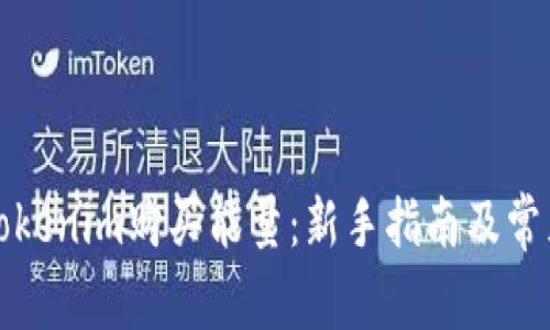 如何通过Tokenim购买能量：新手指南及常见问题解答
