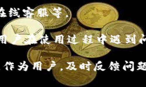   如何从Tokenim官网下载最新版本2.97并进行安装 / 

 guanjianci Tokenim, Tokenim官网下载, Tokenim安装, Tokenim使用指南 /guanjianci 

Tokenim的概述
Tokenim是一款为用户提供区块链资产管理服务的软件，它可以帮助用户轻松管理各种数字货币，包括比特币、以太坊等主流数字资产。Tokenim的设计简洁，用户界面友好，非常适合普通用户使用。通过Tokenim，用户可以对自己的资产进行实时监控，随时查看价格波动，还可以直接进行交易操作。

如何下载Tokenim 2.97版本
下载Tokenim的最新版本是非常简单的，用户只需要前往Tokenim的官方网站，在下载页面选择对应的系统版本即可。目前，Tokenim支持多种操作系统，包括Windows、macOS以及Linux。在下载之前，用户需要确认自己所使用的操作系统，以避免下载错误的版本。

访问Tokenim官方网站的方法有很多，最简单的是通过搜索引擎搜索“Tokenim官网”，找到官方网站后，点击进入。在首页上会有“下载”按钮，用户只需点击这个按钮，就能进入下载页面。

安装Tokenim 2.97版本
一旦下载完成，用户可以开始进行安装。安装过程十分简单，用户只需要双击下载的安装包，按照提示一步步进行操作即可。在Windows系统上，用户可能需要授予软件一些权限，以便它能够正确运行。

在安装过程中，用户可以选择安装路径，建议选择一个容易记住的位置。安装完成后，用户可以直接从桌面图标启动Tokenim，也可以通过开始菜单找到它。首次启动时，用户可能需要进行一些基本设置，如创建钱包、备份私钥等，非常重要，这些设置将影响用户后续的使用体验。

Tokenim的使用功能
Tokenim软件提供众多实用功能，使用户可以更加方便地管理资产。首先，Tokenim支持多种数字货币资产的管理，用户可通过软件实时查看每种资产的市场行情。其次，Tokenim还提供资产交易功能，用户可以直接在软件中进行买卖操作，方便快捷。

此外，Tokenim还支持资产的备份与恢复，用户可以放心使用。数据的安全对于数字货币用户来说至关重要，Tokenim在这方面也做了很多工作，确保用户的资产安全。

可能遇到的问题及解决方案

问题1：如何解决Tokenim无法启动的问题？
有些用户在下载和安装Tokenim后，可能会遇到软件无法正常启动的情况。这种问题通常由以下几个因素引起：系统兼容性、软件损坏、权限不足等。

首先，确保所下载的Tokenim版本与您的操作系统兼容。比如，有些用户会下载适用于Windows的版本，但是实际上使用的是macOS系统，这会导致软件无法正常启动。如果确认操作系统版本没有问题，可以尝试重新安装软件，有时下载过程中可能会出现文件损坏的情况，重新下载并安装可能解决问题。

其次，检查一下计算机的安全设置。有些杀毒软件和防火墙可能会阻止Tokenim启动。用户可以尝试暂时关闭防病毒软件和火墙，再试着启动Tokenim，看看问题是否得到解决。

如果以上方法仍然无法解决问题，建议访问Tokenim官网的技术支持页面，寻求进一步帮助。同时，用户也可以尝试在相关的社区论坛提问，通常会有热心的用户或开发者给予帮助。

问题2：Tokenim的安全性如何保障？
安全性是数字资产管理软件的关键。Tokenim在多个方面确保用户资产的安全。首先，Tokenim使用了高标准的加密技术，对用户的数据进行加密存储，这可以有效防止黑客攻击和数据泄露。

此外，用户的私钥和助记词是保存在本地的，Tokenim不会上传或者储存用户的私钥，确保用户完全控制自己的资产。用户在使用Tokenim时，可以定期备份自己的钱包数据，一旦出现丢失情况，可以通过备份数据进行恢复。

Tokenim还会定期更新其软件，更新中通常会包括安全性修复和升级，要时刻保持软件版本的最新，以确保数据安全。在使用过程中，建议用户启用双重验证等额外的安全措施，以提高账户的安全性。

问题3：Tokenim支持哪些数字货币？
Tokenim支持多种主流数字货币，包括比特币（Bitcoin）、以太坊（Ethereum）、莱特币（Litecoin）等。这使得用户可以通过Tokenim方便地管理和交易自己的数字资产。

除了主流数字货币外，Tokenim也在不断扩展支持的资产种类，用户定期检查Tokenim的官方网站或者软件内的公告，可以获取最新的支持情况。在使用时，用户可以直接在软件内查看各个数字货币的实时价格，以及它们在市场中的表现。

对于新手用户，了解Tokenim支持的数字货币种类对投资决策非常重要。建议用户在选择投资产品前，先进行充分的研究，了解每种货币的市场趋势和风险情况。

问题4：Tokenim的费用结构是怎样的？
Tokenim在使用过程中，可能会涉及到一定的费用，包括交易手续费、提币手续费等。首先，用户在进行交易时，Tokenim会收取一定比例的交易手续费，具体费用会根据交易金额和市场情况有所变化。

此外，在提取资产至个人钱包时，Tokenim可能也会收取提币手续费，这笔费用也是由网络拥堵情况决定的。用户在进行交易和提币时，建议查看具体费用信息，以避免不必要的损失。

为了在交易中获得最大的价值，用户可以关注Tokenim的优惠活动。有时，Tokenim会不定期推出手续费减免活动，合适的时机可以帮助用户节省一部分交易成本。

问题5：Tokenim的客户支持如何？
Tokenim拥有一支专业的客户支持团队，旨在为用户提供及时的帮助和支持。用户可以通过多种方式联系Tokenim的技术支持，包括邮箱、在线客服等。

在官方网站上，用户可以找到丰富的帮助文档和常见问题解答，这些文档涵盖了软件的各个方面，包括下载、安装、使用和故障排除等。如果用户在使用过程中遇到问题，首先可以查阅这些资料，有时能很快解决问题。

如果问题仍然存在，建议用户直接联系Tokenim的客户支持。一般情况下，Tokenim会在24小时内给予回复，同时也会提供详细的解决方案。作为用户，及时反馈问题也有助于Tokenim不断改善产品和服务体验。