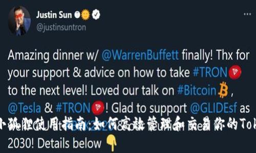 钱包小狐狸使用指南：如何高效管理和交易你的TokenIM