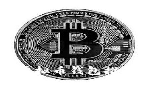 国外常见的虚拟币钱包推荐及使用指南