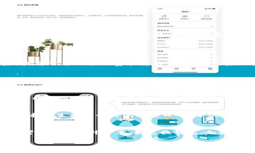   Tokenim创建钱包时资产被盗的原因及防范措施 / 
 guanjianci Tokenim, 创建钱包, 数字资产被盗, 安全防范 /guanjianci 

在数字货币的快速发展背景下，越来越多的人选择通过钱包来管理自己的资产。而Tokenim作为一个新兴的钱包创建平台，帮助用户方便快捷地创建数字资产钱包。然而，在这一过程中，也有用户遭遇资产被盗的事件。这一现象引发了广泛关注，尤其是对于普通用户来说，如何在使用Tokenim创建钱包时保护自己的资产，成为了一个重要问题。本文将对此进行深入探讨，并解答可能出现的相关问题。

一、Tokenim钱包的创建流程
Tokenim钱包的创建过程相对简单，用户只需按照平台指引操作即可。然而，即便是简单的操作，也需要用户充分了解其中的每个环节，以确保资金安全。一般来说，用户在Tokenim创建钱包时，需要提供一些基本信息，如邮箱、手机号码以及一些身份验证信息。为了确保资产的安全，用户必须设置强密码，并避免使用和其他平台相同的密码。创建钱包后，系统会生成一个助记词，这是恢复钱包的重要凭据，务必妥善保存。

二、资产被盗的常见原因
用户在Tokenim创建钱包后，最担心的问题之一就是资产被盗。分析资产被盗的原因，可以帮助用户更好地认识到安全隐患，从而采取必要的防范措施。常见的资产被盗原因包括：
ul
listrong网络钓鱼：/strong恶意网站通过模仿Tokenim界面骗取用户信息。/li
listrong泄露助记词：/strong助记词如同钥匙，任何被他人获取都可能导致钱包资产被盗。/li
listrong密码不强：/strong简单密码易被暴力破解，用户需设置复杂密码。/li
listrong公用Wi-Fi安全隐患：/strong在不安全的网络环境下进行交易极易遭黑客攻击。/li
listrong夸大推广：/strong某些不法分子可能伪装成Tokenim的推广者，诱骗用户投资。/li
/ul

三、防范资产被盗的措施
为了有效防范资产被盗，用户在使用Tokenim创建钱包时，可以采取以下措施：
ul
listrong保管好助记词：/strong将助记词保存在安全的地方，避免存储在电子设备上，推荐使用纸质形式记录。/li
listrong设置复杂密码：/strong合理设置密码，包含字母、数字及特殊字符，并定期更换密码。/li
listrong开启双重认证：/strong使用二次验证功能，增强账户安全性，防止未授权的访问。/li
listrong避免公共网络：/strong尽量避免在公共Wi-Fi环境下管理钱包，必要时可使用VPN进行加密。/li
listrong定期检查账户状况：/strong不定期查看自己的交易记录，若发现异常及时处理。/li
/ul

四、如何恢复被盗资产
假如资产已经被盗，用户应该采取立即行动以尝试找回损失。恢复被盗资产的步骤包括：
ul
listrong联系Tokenim客服：/strong及时向Tokenim客服反馈问题，提供盗窃的详细信息。/li
listrong报告给有关部门：/strong如有情况下的盗窃案件，可以向当地警方报案，寻求进一步的帮助。/li
listrong记录相关证据：/strong保留所有交易记录、通知和其他可能的证据，以便后续调查。/li
listrong加强账户安全：/strong即使遭到盗窃，也需加强其他资产的保护，避免再次发生。/li
/ul

五、对未来的思考
随着数字资产的便利性提高，越来越多的人开始关注如何管理自己的数字资产。针对Tokenim钱包及其安全问题，未来我们需要更多的教育和培训，帮助用户了解如何安全使用数字钱包。同时，平台也需要不断更新技术，增强安全防护。技术的进步将有助于提升整体安全性，保护用户的资产不被盗窃。

常见问题解答

1. 如何选择合适的钱包创建平台？
在选择创建钱包的平台时，用户应考虑几个关键因素。首先是安全性，确保平台具备良好的安全记录和用户反馈。其次，要评估平台的用户友好度和支持渠道，能够提供及时有效的帮助。最后，查看平台的手续费和隐藏成本，避免后期产生多余开支。研究平台的背景、团队以及社区影响力也很重要。

2. 如果我的助记词被他人获取，应该怎么办？
如果您的助记词被他人获取，第一时间应该停止所有操作，并尽快创建一个新钱包。新的钱包创建后，应立即将资产转移到新钱包中。此外，您还须提高安全级别，设置更复杂的密码和开启双重认证。如果有可能，建议还要联系Tokenim客服，寻求官方的指导和支持。

3. 哪些行为容易导致钱包资产被盗？
导致钱包资产被盗的行为包括使用简单密码、在公共Wi-Fi环境下交易、分享助记词和私钥等。用户还需警惕网络钓鱼攻击，即使是收到来自“官方”的不明链接或邮件，也要小心处理。时常检查自己的账户交易记录，发现可疑交易应立即处理。这些都是避免资产被盗的重要步骤。

4. Tokenim钱包的双重认证功能如何使用？
Tokenim钱包的双重认证功能是提升账户安全的重要手段。一般情况下，用户可以在账户设置中找到双重认证的选项。通常需要用户下载一个验证器应用（如Google Authenticator），并按照指引生成一个时间动态口令。每次登录时，除了输入密码外，还需填写这个动态口令以完成身份验证。开启双重认证后，攻击者即使得到了密码也难以进入账户。

5. 在发生资产被盗的情况下，如何进行复盘？
资产被盗后，复盘是为了总结教训，避免未来再次发生。首先，仔细分析被盗的原因，包括安全措施是否得当、是否使用了简单密码等。其次，记录被盗过程的每一步，以便查清问题所在。然后，思考可行的提升方案，如更换钱包、加强监管等。最后，持续关注网络安全动态，更新反钓鱼措施，防止未来发生类似情况。

综上所述，利用Tokenim创建钱包的用户应保持警惕，不断学习安全知识，以提升自身资产的安全性。只有做好足够的防范措施，才能在数字资产的世界里安全前行。
