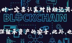 tokenim助记词多次备份关键词tokenim, 助记词, 多次