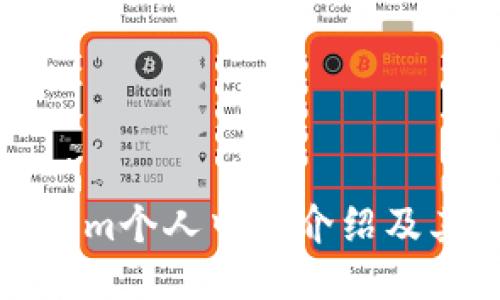 Tokenim个人中心介绍及其功能