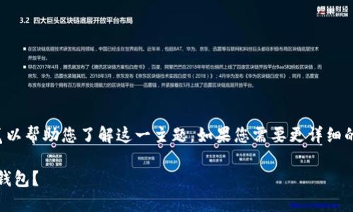 由于字数限制，我将提供一个简要概览以帮助您了解这一主题。如果您需要更详细的内容，可以根据以下结构进一步扩展。

Tokenim是中心化钱包还是去中心化钱包？