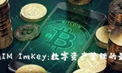 : TokenIM ImKey：数字资产管理的最佳选择