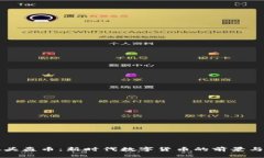 虚拟头盔币：新时代数字货币的前景与挑战