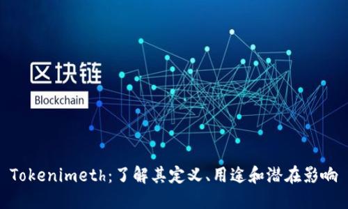 Tokenimeth：了解其定义、用途和潜在影响
