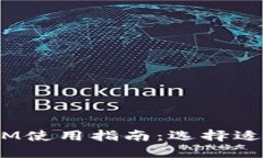 2023年最佳TokenIM使用指南：选择适合你的TokenIM平