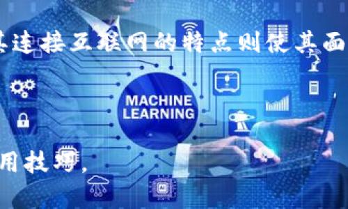   Tokenim冷钱包转账限额详解及使用指南 / 

 guanjianci Tokenim, 冷钱包, 转账限额, 加密货币 /guanjianci 

在加密货币的世界中，安全性与便捷性是用户最为关心的几个方面。Tokenim作为一种冷钱包，凭借其安全性在市场上占据了一席之地。然而，关于冷钱包的使用细则，其中一个经常被提及的就是转账限额的问题。本文将对此展开详细介绍，帮助用户了解Tokenim冷钱包的转账限额以及相关的使用指南。

什么是Tokenim冷钱包？

Tokenim冷钱包是一种将加密货币存储在离线状态的钱包。冷钱包的设计旨在提高资产的安全性，与在线钱包相比，冷钱包不直接连接到互联网，大大降低了被黑客攻击的风险。Tokenim冷钱包支持多种主流加密货币，如比特币、以太坊等，同时提供易于使用的界面，适合普通用户进行资产管理。

Tokenim冷钱包的转账限额如何定义？

在使用Tokenim冷钱包时，用户可能会询问是否存在转账限额的问题。一般来说，冷钱包的转账限额是由用户自身设置的，因为冷钱包的本质是用户的私钥和资产就存储在用户自己手中，理论上并没有硬性规定的限额。然而，不同交易所和平台在进行零钱转账时，可能会根据其政策设定某种限制。

例如，当用户借助Tokenim冷钱包进行转账时，若涉及到某一交易所的转账，该交易所可能会针对大额转账实施额外的验证步骤，比如KYC(了解你的客户)审核等，这可能对转账的速度和限额产生影响。而在使用Tokenim进行个人对个人的转账时，用户可以灵活设置转账的金额，只要余额足够即可完成。

Tokenim冷钱包如何进行安全地转账操作？

进行安全的转账操作是每个Tokenim冷钱包用户必须了解的关键步骤。首先，用户在进行转账时要确保在安全的环境下进行，尽量避免在公共网络下操作。同时，用户在交易时，需要认真核对接收方地址，以防止因手误造成虚假转账。此外，Tokenim冷钱包通常会提供多重签名功能，这可以在需要多人验证的情境下，增加转账的安全性。同时，对于高额的转账，建议分批进行，以降低风险。如果可能，尽量先小额测试转账，以确保系统正常运作。

如何提高Tokenim冷钱包的安全性？

除了在转账过程中注意安全之外，用户还可以通过多种方法提高Tokenim冷钱包的安全性。首先，用户应定期更新冷钱包的固件，确保其始终运行在最新版本的基础上，减少系统漏洞带来的危险。另外，用户应确保钱包的私钥存储在安全的地方，防止被窃取。此外，用户也应该开启钱包的密码保护和双重身份验证功能，这样即便私钥被人获取，若没有密码，仍然无法使用钱包里的资金。

Tokenim冷钱包是否适合长期持有？

对于希望长期持有加密货币的用户，Tokenim冷钱包确实是一个理想的选择。由于其高安全性，用户可以放心地将资产存储在冷钱包中。相比于频繁的在线交易所钱包，冷钱包大大减少了被黑客攻击的风险，为用户提供了长期持有加密资产的良好环境。同时，由于冷钱包的使用相对简单，用户即便是新手也可以快速上手使用。在涉及长期持币的策略时，冷钱包更能有效防止因市场波动造成的心理压力和资金损失。

关于Tokenim冷钱包转账的常见问题

在此我们总结了五个相关问题，帮助用户更深入地理解Tokenim冷钱包的使用及转账功能。

1. Tokenim冷钱包是否支持所有加密货币的转账？

Tokenim冷钱包支持的加密货币种类较多，目前主要包括比特币、以太坊、莱特币、Ripple等主流货币。用户在选择冷钱包之前，应该确认自己使用的加密货币是否在Tokenim的钱包清单内。如果用户持有的加密货币不被支持，也可以考虑将其转换为Tokenim支持的货币再进行保存和转账。

同时，值得注意的是，虽然Tokenim冷钱包支持多种货币，但用户在进行转账时仍需遵循每一种所特有的提币和转账规则，确认相关的转账费用及转账时间。

2. 如果在转账中出现问题，如何寻求帮助？

在Tokenim冷钱包转账过程中，若用户遇到任何问题（如转账未成功、地址错误等），可以通过Tokenim官网的支持页面寻求帮助。网站上通常会有详细的FAQ和教程，涵盖大多数常见问题的解决方案。此外，用户还可以通过邮件或社交媒体联系Tokenim客服团队，及时获取帮助。

遇到转账未成功的情况，用户首先要确认钱包的余额状况，确保资金充足，并再次检查接收地址是否正确。若情况仍未改善，建议保留相关交易记录，再向客服寻求进一步指导。

3. 转账时的手续费是如何计算的？

Tokenim冷钱包的转账手续费通常取决于多种因素，包括网络拥堵程度和所转账的货币种类。一般情况下，加密货币的转账手续费会随网络的需求波动而变化，特别在市场交易高峰期，手续费会相应上涨。

用户在进行转账时可以看到手续费的估算值，通常在完成转账之前系统会提示用户确认费用。如果用户希望降低手续费，可以选择在网络拥堵程度较低的时候再进行转账。

4. 如何确保转账信息的隐私性？

使用Tokenim冷钱包进行转账时，用户可以通过多种方式确保转账信息的隐私性。首先，应确保在私人网络环境中操作，避免使用公共WiFi进行敏感交易。另外，用户的交易记录与私钥最好不要与你的身份信息直接关联，以保护个人隐私。

此外，Tokenim冷钱包的设计通常包含对交易信息的加密，确保只有钱包持有者能查看到转账详情。在转账过程中，保持低调，避免在社交媒体或其他公开场合分享交易信息，以保护自身的资产安全和隐私。

5. Tokenim冷钱包与热钱包相比有什么优势？

Tokenim冷钱包与热钱包（在线钱包）之间最主要的区别在于安全性。冷钱包由于不与互联网连接，能有效降低被黑客攻击的风险，适合长期存储加密资产。而热钱包虽然在便捷性上较好，适合频繁交易，但其连接互联网的特点则使其面临较高的安全隐患。

在市场动荡期，冷钱包提供了更为安全稳妥的保存方案，是大额持有者和长期投资者的理想选择。热钱包由于其便捷性，适合短线交易和快速转账，用户可根据自身需求进行选择。

综上所述，Tokenim冷钱包在各类转账及资产管理中，能够通过其安全性和灵活性，满足用户的各种需求。希望以上内容对您使用Tokenim冷钱包时有所帮助，并帮助您更加深入理解冷钱包的转账限额及使用技巧。