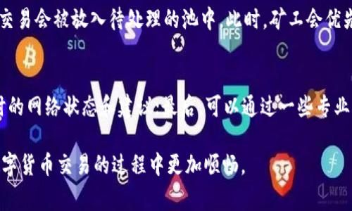 tiaotitokenim转账未打包怎么办？解决方法与注意事项/tiaoti
tokenim, 转账, 未打包, 解决方法/guanjianci

在区块链技术不断发展的今天，Tokenim作为一种新兴的数字货币转账方式，越来越受到众多用户的青睐。但在实际操作中，许多用户可能会遇到“转账未打包”的问题，这种现象可能会导致资产无法及时到账，给用户带来困扰。那么，当我们遭遇Tokenim转账未打包的问题时，应该怎么办呢？本文将对此进行详细探讨。

什么是Tokenim转账未打包？
Tokenim转账未打包是指在进行Tokenim数字货币转账时，该笔交易尚未被区块链网络确认，导致转账交易未能成功记录在区块链上。这种情况的发生，通常是由于网络拥堵、手续费设置过低、或者区块时间过长等因素造成的。用户在进行转账时，可能会因为各种原因导致交易未能立即处理，造成资金滞留。

Tokenim转账未打包的常见原因
在了解了“未打包”的定义后，我们需要分析一下导致这种情况出现的原因。通常情况下，造成Tokenim转账未打包的原因有以下几点：
ul
listrong网络拥堵：/strong区块链网络上的用户交易量过大，可能导致网络拥堵，从而影响交易的打包速度。/li
listrong手续费设置过低：/strong在进行转账时，如果用户设置的手续费过低，矿工可能会优先处理手续费更高的交易，导致你的交易长时间未被打包。/li
listrong节点问题：/strong如果你使用的节点不稳定或者不可靠，可能会导致你的交易信息无法及时广播到网络上。/li
listrong区块时间问题：/strong某些特定的区块链系统可能会存在打包区块的时间间隔不均等的情况，导致一些交易在打包时受到影响。/li
/ul

如何解决Tokenim转账未打包问题？
一旦遇到Tokenim转账未打包的问题，可以采取以下几种方式来解决：
ul
listrong等待一段时间：/strong有时候，交易未被打包只是因为网络拥堵，用户可以稍微等待一段时间，交易可能会在之后被自动处理。/li
listrong检查并增加手续费：/strong如果你设置的手续费过低，可以尝试通过平台提供的选项提高手续费，吸引矿工优先处理你的交易。/li
listrong使用不同的节点：/strong如果你所使用的节点出现问题，可以尝试切换到其他节点，重新广播交易，这样有可能让交易尽快被打包。/li
/ul

Tokenim转账未打包的注意事项
在进行Tokenim转账时，需要注意以下几点，以避免出现未打包的问题：
ul
listrong合理设置手续费：/strong根据当前网络状况，合理设置手续费。一般情况下，可以参考一些区块链浏览器提供的手续费推荐。/li
listrong关注网络状况：/strong在进行大额转账时，关注区块链网络的拥堵情况，选择在网络较为畅通的时间进行转账。/li
listrong确认交易状态：/strong使用区块链浏览器查看交易状态，及时调整策略。/li
/ul

常见问题解答
在Tokenim转账未打包的问题上，用户可能会有一些疑问，以下是几个常见问题的解答：

1. 转账后何时可以确认交易？
对于Tokenim的转账确认时间没有固定的答案，这主要取决于多个因素，比如网络状况、手续费设定和节点的稳定性。在一般情况下，如果网络畅通且手续费设置合理，一笔交易通常会在几分钟内被确认。但在高峰期或者设置较低手续费的情况下，确认时间可能会延长，亦可能需要几个小时，甚至更久。因此在转账时需合理评估网络状况。

2. 如何查看Transaction状态？
用户可以通过区块链浏览器查询Transaction状态。用户只需将自己的交易哈希（Transaction Hash）输入到区块链浏览器中，该浏览器会提供关于该笔交易的详细信息，包括当前状态、确认数量以及转账的金额等。这是一种方便且直观的方式，能够帮助用户实时跟踪自己的转账进度。

3. 能否撤销未打包的交易？
通常情况下，一旦交易被广播到网络上，就不能简单地撤销。这是由于区块链的去中心化特性，每一笔交易都是不可篡改的。不过在某些情况下，比如设置高额手续费并再发布一笔相同交易，能够使得原来的交易处于“被覆盖”的状态，从而达到间接撤销的效果，但并不保证每次都能成功。

4. 为什么网络拥堵会影响转账？
网络拥堵是由于连接到区块链网络的用户数量过多，而使得交易量超过了网络的处理能力。区块链在一定时间内只能处理有限数量的交易，出现拥堵时，新的交易会被放入待处理的池中。此时，矿工会优先选择手续费高的交易处理，这使得设置低手续费的交易更难被打包，从而延长确认时间。因此，在网络拥堵的情况下，合理设置手续费成为了至关重要的一步。

5. 有哪些技巧可以加速未打包转账的确认？
针对未打包的交易，有几种方法可以尝试加速确认。首先，可以使用手续费较高的设置重新广播交易；其次，参与到一些Tokenim的交流群或者论坛中，获取及时的网络状态和建议；最后，可以通过一些专业工具监控实时网络状况，以便在合适的时机进行转账。在合理评估手续费与网络状态的基础上，选择适当的时间进行转账，可以大大提高交易的打包速度。

综上所述，Tokenim转账未打包的问题并不是不可解决的，用户只需保持耐心，了解背后的原因和解决方案，便能有效降低此类问题的出现频率，从而在参与数字货币交易的过程中更加顺畅。