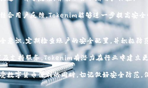   关于Tokenim的钱安全吗？一探数字资产的安全性 / 

 guanjianci Tokenim, 数字资产, 安全性, 钱包保护 /guanjianci 

在数字货币及区块链技术飞速发展的今天，Tokenim作为一款崭露头角的数字资产交易平台，其安全性无疑成为用户关注的焦点。随着越来越多的人开始接触和使用数字货币，有关资金安全的话题也频频被提起。本文将围绕Tokenim的安全性进行深入探讨，并揭示如何在使用此平台时保护个人资产的策略。

Tokenim的安全措施
Tokenim在安全性方面采取了一系列科学有效的措施，旨在保护用户的数字资产免受黑客攻击和其他潜在威胁。首先，Tokenim使用了高标准的加密技术，确保所有用户数据传输和存储的安全性。通过SSL加密协议，Tokenim能够有效地防止数据泄露，保证用户在平台上进行交易时的隐私安全。

其次，Tokenim采用了多重身份验证，确保只有授权用户能够访问其账户。这种机制不仅仅是通过传统的用户名和密码，还包括双重认证（2FA），这意味着用户在登录时需要提供额外的一次性验证码。这样的设计显著提高了账户被盗的难度。

此外，Tokenim还建立了冷存储系统，将大部分数字资产储存在离线环境中，这使得资金更加安全。只有少量资金会在热钱包中保留，以满足日常交易需求。冷存储的策略大大降低了黑客攻击的风险，确保用户大部分资金不易受到威胁。

如何检查你的Tokenim账户安全性
为了进一步保障账户的安全，用户可采取一些措施来定期检查和提升其Tokenim账户的安全性。首先，用户应定期更换密码，并使用强密码组合，包含大写字母、数字和特殊字符，避免简单且容易被猜测的密码。

其次，用户应开启双重验证功能，这作为一层额外的保护措施，可以有效防止未授权访问。有些用户可能会忽视此选项，然而在面对持续增长的网络攻击中，这一步骤至关重要。

定期线上查看账户活动记录也是一个良好的习惯。Tokenim提供了用户交易明细以及登录统计，用户应时刻关注是否有可疑的登录或交易记录。一旦发现异常，应立即采取措施，例如更改密码和联系平台客服。

Tokenim是否遭遇过安全事件？
分析Tokenim的发展历史，尽管许多数字资产交易平台间歇性遭遇安全事件，Tokenim在其运营过程中相对较少受此影响。根据统计数据，Tokenim的安全防护体系成功拦截过多个潜在攻击，并及时进行了系统升级以抵御新型攻击手段。

值得指出的是，Tokenim也持续关注行业内的安全动态，定期进行安全审计和系统评估，以确保平台的安全性始终保持在较高水平。通过与安全研究团队的合作，Tokenim能够第一时间了解到业界的最新安全威胁，并有效应对。

用户在Tokenim上应该注意哪些安全风险？
尽管Tokenim提供了多重安全措施，但用户仍需要保持警惕，了解可能存在的风险。例如，网络钓鱼是一种常见的攻击方式，攻击者可能伪造Tokenim的网站或应用程序，以获取用户的登录凭据。为减少此类风险，用户应确保网址的正确性，不从不明链接访问网站。

此外，用户还需警惕来自社交媒体或电子邮件的可疑信息，建议不要轻易点击陌生链接或下载附件。用户应定期更新设备上的安全软件，确保手机及电脑不被恶意软件攻击。

最后，利用Tokenim的教育资源也是明智之举。Tokenim提供了各种安全指南和内容，帮助交易过程中的潜在风险以及如何保护自己的资金。

对Tokenim安全性的用户反馈与评价
用户的反馈在很大程度上反映了Tokenim的安全性。很多用户表示通过Tokenim交易感到安心，并对平台的安全措施赞誉有加。此外，用户也在论坛上分享了个人使用Tokenim的经验，包括安全使用的建议。

然而，也有部分用户提出针对安全性的一些改进意见，比如增强钱包恢复选项的灵活性、提供更多教育内容等。Tokenim团队十分重视这一部分反馈，并表示会不断用户体验。

总的来说，用户的评价和体验对Tokenim的安全性进行了一次很好的检验，提供了丰富的数据支持和案例，助力平台不断改进。通过结合用户反馈，Tokenim能够进一步提高安全性，增强用户的信任感。

总结及未来展望
综上所述，Tokenim在数字资产交易平台中具备良好的安全性，采用了多重措施确保用户资金的安全。然而，用户仍需保持自身的安全意识，定期检查账户的安全配置，并积极防范潜在的网络攻击。

展望未来，数字资产领域仍存在很多技术盗窃的风险，Tokenim必须持续适应新情况，新挑战。通过不断升级安全技术，提供用户教育及支持服务，Tokenim有潜力在行业中建立更为广泛的信任。用户在使用Tokenim或其它任何数字资产平台时，始终都应将安全放在首位。

综上可见，Tokenim作为一个数字资产交易平台，其资金安全措施是相对健全的，但用户自身的警惕和保护措施同样不可或缺。在享受数字货币便利的同时，切记做好安全防范，保护好自己的数字资产。