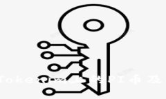  详细解读Tokenim上的PI币及其投资价值