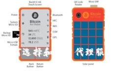 :虚拟币代理：如何选择和利用代理服务提升交易