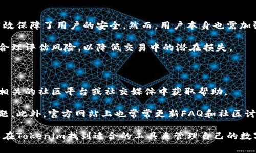   如何使用Tokenim官网钱包进行数字货币管理 / 

 guanjianci Tokenim, 数字货币钱包, 加密货币, 钱包安全 /guanjianci 

随着加密货币的迅速发展，越来越多的人开始关注数字货币的投资和管理。在众多数字货币钱包中，Tokenim官网钱包因其安全性和易用性而备受欢迎。本文将详细介绍Tokenim官网钱包的功能、使用方法以及相关的注意事项，同时解答与Tokenim钱包使用相关的5个常见问题。

一、什么是Tokenim官网钱包？

Tokenim官网钱包是一个专为数字货币用户设计的在线钱包，支持多种加密货币的存储和交易。它的设计旨在为用户提供一个安全、方便、易于使用的数字资产管理平台。用户可以通过Tokenim官网钱包轻松存储、发送和接收各种数字货币，而且可以实时查看自己的资产状态。

Tokenim钱包的特点包括用户友好的界面、强大的安全性和多种功能。通过Tokenim用户可以获取实时市场信息，制作投资决策。它还集成了跨平台支持，用户可以在电脑和移动设备之间无缝切换，方便随时随地管理自己的数字资产。

二、如何注册和使用Tokenim官网钱包？

要开始使用Tokenim官网钱包，用户首先需要在Tokenim官网上创建一个账户。注册过程简单明了。用户需要提供有效的电子邮箱地址，并设置一个安全密码。根据平台的要求，可能还需要通过电子邮件确认注册。

注册成功后，用户可以登录Tokenim官网钱包，进入主界面。在主界面上，用户可以看到自己当前的资产状况、历史交易记录以及市场数据。用户可以选择添加新的数字货币，Tokenim支持多种主流加密货币，如比特币、以太坊、莱特币等。

三、Tokenim官网钱包的安全性如何？

安全性是任何数字货币钱包的重中之重。Tokenim官网钱包采取了多重安全防护措施，以保障用户资产的安全。这些措施包括但不限于：

ul
  li冷热钱包分离：Tokenim将用户资产存储在冷热钱包中，确保大部分资产不会受到外部攻击。/li
  li强加密技术：钱包中用户的数据和交易信息都经过强加密处理，防止信息泄露。/li
  li双重认证：用户在进行敏感操作（如提现、转账）时需要进行双重认证，提高账户安全性。/li
  li实时监控：Tokenim会实时监控账户活动，如发现异常操作会及时通知用户。/li
/ul

尽管Tokenim采用了高标准的安全措施，用户在使用钱包时仍需保持警惕。定期更改密码、不在公用网络环境下使用钱包等良好习惯都能有效防止潜在的安全风险。

四、Tokenim官网钱包的常见功能有哪些？

Tokenim官网钱包提供了多种便捷功能，帮助用户高效管理数字资产。

ul
  li资产管理：用户可以在钱包中查看所有支持的数字货币及其实时价值，帮助用户掌握资产分布情况。/li
  li交易功能：用户可以轻松进行买卖交易，Tokenim提供了实时市场价格，使用户能够随时获取最佳交易机会。/li
  li转账记录：Tokenim钱包详细记录用户的所有交易记录，用户可以随时查看历史交易，方便账务管理。/li
  li市场资讯：钱包内置了市场动态模块，用户可以获取最新的数字货币市场资讯，帮助用户做出明智的投资决策。/li
/ul

五、Tokenim官网钱包的费用结构是怎样的？

关于费用结构，Tokenim官网钱包在使用过程中可能会涉及交易费用和提现费用。具体费用因市场波动而异，用户在进行交易时可以查看实时的费用信息。

一般来说，钱包内进行转账的费用相对较低，而提现至银行账户或其他平台的费用可能会稍高。用户在进行交易前需仔细确认费用详情，以避免不必要的损失。

六、常见问题解答

1. 如何找回Tokenim钱包的密码？

遗忘密码是许多用户的常见问题。Tokenim官网钱包通常都提供了找回密码的功能。用户需要访问登录页面，点击“忘记密码”链接，系统会提示用户输入注册时的电子邮箱。一旦提交，用户会收到一封重置密码的电子邮件，按照指示操作即可重置密码。

为了防止数据丢失，用户在设置密码时应确保密码强度，并建议使用密码管理工具保护密码。此外，用户在创建钱包时也应备份私钥或助记词，以便在需要时能够恢复钱包。

2. Tokenim官网钱包支持哪些数字货币？

Tokenim官网钱包支持多种主流数字货币，包括比特币（BTC）、以太坊（ETH）、莱特币（LTC）等。用户可以在钱包中轻松管理这些资产，并通过Tokenim进行交易。

具体支持的币种可能会随着市场的变化而调整，用户可以查看Tokenim官网的最新公告，了解支持的数字货币及更新计划。拥有多种数字货币管理能力，让用户可以更加灵活地进行投资与交易。

3. Tokenim官网钱包为什么会出现延迟交易的问题？

交易延迟是数字货币交易中常见的问题，可能与多个因素相关。首先，区块链网络的拥堵程度会影响交易的确认时间。在交易高峰期，网络拥堵可能导致交易延迟。

其次，用户选择的交易费用也会影响交易的处理速度。通常情况下，更高的交易费用会优先处理，因此用户在交易时可根据实际情况选择合适的费用。此外，Tokenim钱包的系统稳定性也可能会对交易产生影响，因此用户应定期关注官方公告，以获取最新状态信息。

4. 使用Tokenim钱包进行交易安全吗？

Tokenim官网钱包致力于用户资产的安全性，配备了多重安全措施，如冷热钱包、强加密技术和双重认证等，这些都有效保障了用户的安全。然而，用户本身也需加强账户安全，如定期更换密码、避免使用公用网络环境访问账户等。

尽管Tokenim钱包提供了一定的安全保证，但数字货币市场本质上存在风险，用户在交易前务必仔细研究市场动态，合理评估风险，以降低交易中的潜在损失。

5. Tokenim官网钱包的客户服务如何？

Tokenim官网钱包在用户遇到问题时，提供了多种客户服务途径。用户可以通过官网的客服联系支持团队，也可以在相关的社区平台或社交媒体中获取帮助。

在使用过程中，用户常常面临技术问题或安全问题，Tokenim团队会通过及时的响应和详细的指导，帮助用户解决问题。此外，官方网站上也常常更新FAQ和社区讨论，用户可以在这些资源中寻找解决方案。

总之，Tokenim官网钱包以其安全性、用户友好性和多种功能椐受用户青睐。无论是新手还是有经验的交易者，都可以在Tokenim找到适合的工具来管理自己的数字资产。希望本文能对你了解Tokenim官网钱包有所帮助，促进你在数字货币领域的探索和投资。