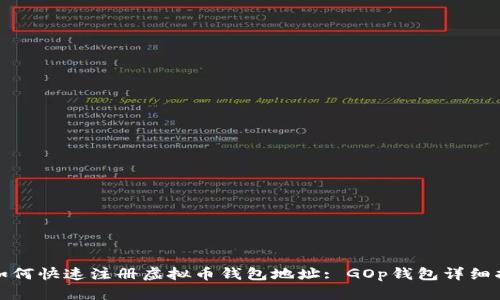 : 如何快速注册虚拟币钱包地址: GOp钱包详细指南