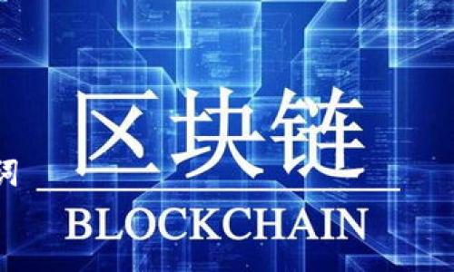 

关键词


如何在Uniswap上使用Tokenim进行交易