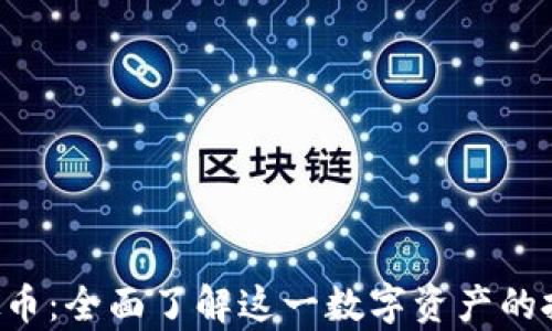 
ATL虚拟币：全面了解这一数字资产的投资前景