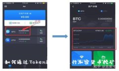 如何通过Tokenim平台进行加密货币挖矿