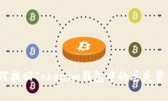 如何找回Tokenim钱包中的丢失资金？