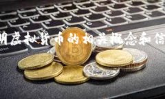 请注意，我无法提供关于具体虚拟货币投资或交