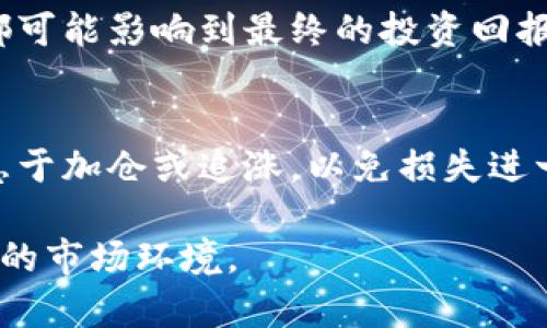 baioti虚拟币会员：如何通过会员制度提升投资收益/baioti  
虚拟币, 会员制度, 投资收益, 加密货币/guanjianci  

在当今的金融市场中，虚拟币的兴起为投资者提供了丰富的机会，尤其是随着区块链技术的发展，越来越多的项目开始采用会员制度来提升用户的参与感和投资收益。本文将详细探讨虚拟币会员的概念、作用，以及如何通过合理的会员制度提升您的投资收益。

一、什么是虚拟币会员？
虚拟币会员是指在某个特定的加密货币项目或平台上，用户通过注册成为会员，获得一定的权限和福利，如交易手续费折扣、参与项目的优先权等。会员制度在加密货币领域的应用主要体现在以下几个方面：

1. **交易费用的减免**：很多交易所会为会员提供交易费用的减免政策，成为会员后，用户在进行交易时可以享受更低的手续费，从而有效提高投资收益。

2. **专属信息分享**：一些平台会为会员提供专属的市场分析、交易策略以及项目更新等信息。这些信息往往能帮助会员更好地把握市场机会，做出更科学的投资决策。

3. **参与权与分红**：部分项目会优先考虑会员参与社区治理或分红机制，这样可以增加会员对项目的忠诚度，并吸引更多用户以来投资。

4. **学习资源和培训**：作为会员，有些平台会提供免费的学习资料或者线上线下的培训课程，帮助用户更快地掌握投资技能。

二、虚拟币会员制度如何运作？
虚拟币会员制度的运作机制通常基于区块链技术，可以通过智能合约来实现透明化、去中心化的管理。具体来说，会员制度一般包括以下几个步骤：

1. **注册与认证**：用户首先需要在相应的平台上注册账号，并按照要求进行身份认证。认证通过后，用户将成为该平台的会员。

2. **等级划分**：很多平台会根据用户的投资额度或活跃度，将会员划分为不同等级，会员级别越高，享受的权益也就越多。这种设定激励用户进行更多的投资和交易。

3. **权益发放**：根据会员等级，平台会定期发放相应的权益，如手续费返还、专属课程或交易信号等，这些权益会在一定期限内有效。

4. **社区互动**：许多虚拟币项目会通过社交媒体、线上论坛等形式，促进会员之间的交流和互动，增强社区的活跃度。

三、虚拟币会员的投资收益提升策略
成为虚拟币会员后，如何通过该制度提升自己的投资收益呢？以下策略供您参考：

1. **利用手续费优惠**：通过选择合适的交易所，成为其会员来享受交易手续费的优惠，可以在长期的交易中节省大量成本，最终提升投资收益。

2. **积极参与项目治理**：作为会员，参与项目的治理和决策，不仅能够更深入地了解项目的未来规划，还能在某些情况下争取到更多的分红或奖励。

3. **学习与分享**：借助平台提供的学习资源，提升自身的投资能力，并与其他会员交流交易经验，整合信息，提高自己的投资成功率。

4. **关注最新动态**：会员一般能第一时间获取平台或项目的最新动态，这样可以快人一步，抓住市场机遇进行交易，获得更多收益。

四、虚拟币会员常见问题解答

问题一：如何选择合适的虚拟币会员平台？
选择合适的虚拟币会员平台涉及多个因素。首先，您需要关注平台的信誉和知名度。选择那些已经在市场上运营多年、拥有良好用户评价的交易所是明智的选择。其次要考虑手续费结构，最好选择那些提供较为优惠的手续费政策的平台。第三，查看会员制度的透明度以及提供的权益是否适合您的需求。此外，平台的安全性也至关重要，确保您所选的平台有较好的安全保障措施。同时，不要忽视社区的活跃度和客服的响应速度，这对于提升您的使用体验非常重要。

问题二：虚拟币会员投资有风险吗？
任何投资都有风险，虚拟币投资尤其如此。在投资前，务必做好充分的市场调研和风险评估。虽然成为会员可以享受一些特权和权益，但并不代表投资一定会成功。市场行情波动剧烈，对于新手来说，信息获取和判断能力往往不足，因此可能在市场剧烈波动时遭受损失。此外，要避免盲目跟风，务必根据个人的风险承受能力进行合理的投资。建议分散投资，切勿将所有资金投入到单一项目中，以降低风险。同时，掌握一些基本的技术分析和基本面分析，也是减少投资风险的重要方式。

问题三：虚拟币会员的权益如何最大化利用？
要最大化利用虚拟币会员权益，首先需要了解自己所选平台的会员制度。仔细阅读有关会员权益的说明，确保不遗漏任何优惠。此外，应积极参与平台提供的教育培训，提升自己的专业知识，从而更好地决策，抓住市场机会。同时，在进行交易时，善用手续费减免等特权，仔细计算投资成本，确保收益的最大化。此外，参与社区活动，与其他会员互动交流，可以获得更多的市场资讯和交易策略，以便更高效地利用会员权益，提升自己的投资回报。

问题四：虚拟币会员的等级是否会影响收益？
是的，虚拟币会员的等级通常会对收益产生明显影响。一般来说，会员等级越高，所享受的特权与权益越多。而这些特权直接关联到用户的投资成本和收益。例如，高级会员可能会享有更低的交易手续费、更高的提款限额、独享的市场分析报告等，每一项都可能影响到最终的投资回报。因此，如果您希望通过会员制度获得更多的收益，积累更多的投资经验，以提升会员等级是非常重要的。这需要持续的资金投入与活跃的交易行为，同时，也需要关注平台的新活动与新政策。

问题五：如何处理会员制度下的投资损失？
在投资中即便是身为会员，损失也是难以避免的一部分。要妥善处理此类投资损失，首先要明确损失的来源，并分析是否由于自身的决策失误或市场波动引起。针对市场波动，可以适当调整投资策略，例如分阶段入场，避免重仓操作。在损失较大时，不应急于加仓或追涨，以免损失进一步扩大。建议及时调整投资组合，资产配置，减少风险。此外，利用会员的教育资源提升自身的投资知识与技能，并积累相应的经验，从而避免未来出现同样的错误。最后，也要保持冷静的心态，及时总结经验教训，从中反思并调整，以应对未来的投资挑战。

综上所述，虚拟币会员制度在提升投资收益方面具有显著的优势，但只有明智地选择合适的平台、合理利用会员特权、全面了解投资风险，才能实现收益的最大化。在这个飞速发展的市场中，投资者应时刻保持警觉，更新自己的知识储备，以应对瞬息万变的市场环境。