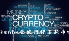 Tokenim会发行许多新币吗？