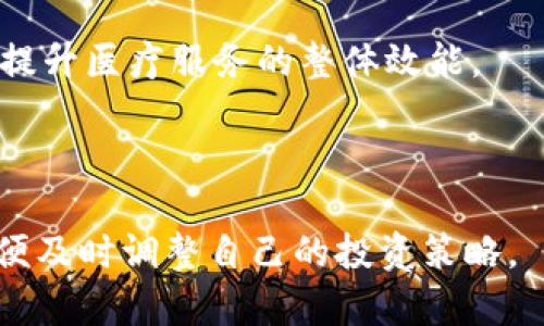 biao ti/biao ti2019年虚拟币市场发展趋势与分析/biao ti

虚拟币, 区块链, 加密货币, 投资趋势/guanjianci

随着科技的迅猛发展，虚拟币市场在2019年经历了巨大的变化。比特币、以太坊等主流虚拟货币的价格波动引发了世界的关注，而区块链技术的应用也不断扩展到各个领域。这一年，投资者、开发者乃至普通用户都对虚拟货币及其背后的技术产生了浓厚的兴趣。本文将深入分析2019年虚拟币市场的发展趋势，以及它带来的影响和未来展望。

2019年虚拟币市场概况

在2019年，虚拟货币市场的总体趋势可以用动荡不安来形容。年初时，比特币的价格约为3700美元，而到了6月时达到了近14000美元的高峰。这一涨幅吸引了大量的投资者进入市场，使得虚拟货币再次成为热门话题。不过，随后价格又开始回落，年末比特币的价格最终稳定在7000美元左右。

另外，以太坊、莱特币、瑞波币等其他虚拟货币也呈现出复杂的走势。许多新兴平台和项目涌现出来，进一步丰富了市场。与此同时，监管政策的不断变化也是2019年虚拟币市场的重要特征之一。各国政府对虚拟货币的态度不尽相同，从严监管到积极促进，形成了复杂的全球环境。

虚拟币的投资趋势

在2019年，越来越多的投资者开始意识到虚拟币的长期价值。随着价格的剧烈波动，短期投机行为泛滥，但也有不少理性投资者认识到，虚拟货币的底层技术区块链的巨大潜力。许多企业和机构投资者开始布局虚拟货币，例如一些对冲基金开始积极投资比特币，甚至一些大型上市公司如MicroStrategy等也开始囤积比特币作为资产储备。

此外，ICO（首次代币发行）仍然受到关注。尽管市场有所降温，但依然有一些优质项目吸引了投资。这一现象显示出，即便市场经历动荡，但依然有投资者愿意押注于虚拟货币的未来。

监管环境的变化

2019年也是全球各国对虚拟币监管不断加强的一年。多个国家开始出台或完善对虚拟货币的监管政策。例如，美国证券交易委员会（SEC）逐步明确了对ICO的监管立场，强调许多代币被视为证券，需遵循证券法。此外，中国政府则在2019年重申了对虚拟货币交易和ICO的打击政策，随后进行了一系列整顿措施，进一步影响了市场。

尽管监管趋严，但有些国家如新加坡则采取相对宽松的政策，意图吸引更多区块链初创企业和投资者。这种政策的差异化可能会导致市场的分化，有些国家可能会成为虚拟货币发展的热土，而有些国家则可能逐渐被市场淘汰。

技术进步与创新应用

从技术层面来看，2019年有多种技术创新推动了虚拟币市场的发展。例如，很多项目开始探索跨链技术，希望打破不同区块链之间的壁垒，促进资产的流通。此外，去中心化金融（DeFi）在2019年得到了飞速发展，通过智能合约，用户可以在没有中介的情况下进行借贷、交易等操作，极大地便利了金融服务。

此类创新不仅提升了虚拟币的使用价值，也为用户提供了更多的选择，使得市场日趋丰富。可以预见，随着技术的持续进步，虚拟币及其应用将进一步拓展其市场空间。

未来展望

总的来看，2019年是虚拟币市场的重要一年。从价格波动、投资趋势到监管政策，再到技术创新，每一方面都为未来的发展奠定了基础。展望未来，虚拟币市场将继续受多种因素的影响，包括技术的进一步发展、市场参与者的变化以及政策的演变等。

我们有理由相信，随着全球对数字货币的接受度不断提高，以及区块链技术的成熟，虚拟币将在未来继续为用户和投资者提供更多机会和挑战。但无论如何，投资者在入场之前需充分了解市场风险，以制定合适的投资策略。

常见问题解答

1. 虚拟币和传统货币有什么区别？

虚拟币（也称为加密货币）与传统货币相比较，在多个方面存在显著差异：

首先，虚拟币是基于区块链技术的一种去中心化的数字资产，而传统货币一般由中央银行发行和管理。虚拟币利用密码学原理保护交易安全，确保用户的匿名性和隐私。而传统货币的发行和流通受到法律和政策的严格控制。

其次，虚拟币交易可以在24小时内进行，交易无国界，而传统货币通常受到交易时间和地点的限制。人们可以随时随地通过网络进行虚拟币交易，这大大提高了交易的便利性。

再者，虚拟币的价值往往波动较大，价格受市场供需、投资者心理等多重因素影响，短期内可能出现极大的涨跌。而传统货币虽然也会波动，但通常相对稳定，受国家经济状况及政策影响较大。

最后，关于虚拟币的监管政策各国差异较大，有些国家对虚拟币持开放态度，而有些国家则采用严格的限制措施。这种不确定性使得虚拟币投资更加复杂和激烈。

2. 如何选择合适的虚拟币投资？

选择合适的虚拟币进行投资，需要综合考虑多个因素：

首先，了解市场动态。投资者需要定期关注市场行情、新闻动态和技术发展趋势，以及时把握机会。利用专业的分析工具和社交媒体可以获取更多信息。

其次，选择优质项目是关键。投资者应重点关注其技术团队、项目白皮书、社区反馈等，判断项目的潜在价值。同时判断项目是否实用，尤其是其解决方案是否符合市场需求。

此外，控制投资风险也是必要的。投资者在进入虚拟币市场前，应设定自己的风险承受能力和投资目标。在合适的时机进行增持或减仓，保持良好的投资心理。

最后，分散投资可以降低风险。投资者通常不应将全部资金投入单一虚拟币，合理配置资产于多个项目可以帮助缓冲市场波动带来的风险。

3. 虚拟币的安全性如何保证？

虚拟币的安全性是投资者非常关心的问题，以下是一些常见的方法来保障安全：

首先，选择可靠的交易平台。投资者应选择知名和具有良好声誉的交易所进行交易，确保平台在安全性、流动性等多方面都有保障。平台的支持和维护也与用户的资产安全息息相关。

其次，使用硬件钱包。硬件钱包被认为是存储虚拟币的安全方式之一，因为其私钥不在网络上存在，可以有效防止黑客攻击。此外，定期备份钱包数据，避免由于硬盘故障等原因丢失资产。

同时，实施双重身份验证。大部分交易平台都提供双重身份验证功能，增加了一个安全层，确保只有账户持有人能够访问账户，降低被盗风险。

最后，保持警惕，避免钓鱼攻击。投资者在进行交易或访问相关网站时，需谨慎点击，以免落入陷阱而损失资产。同时，定期更新密码，并使用复杂的密码组合，增强安全性。

4. 辛福诺币（XRP）的未来前景如何？

辛福诺币（XRP）是一个备受关注的虚拟币，其背后的技术旨在解决国际支付的效率问题。

首先，辛福诺币的市场定位清晰，主要用于跨境支付，尤其是银行与金融机构之间的转账。其交易速度快、成本低，被认为是解决传统金融体系中速度和成本问题的有效方案。随着越来越多金融机构接受并使用这种新技术，XRP的需求有望持续增长。 

其次，辛福诺币的背后有强大的团队和资本支持。Ripple Labs作为其背后的公司，致力于推动区块链技术在金融领域的应用，其发展前景备受期待。同时，Ripple Labs拥有多项合作伙伴，包括多家大型银行和跨国企业，显示其在行业内的影响力。

然而，辛福诺币的未来并非一帆风顺。其面临的最大挑战之一是与监管部门的合规问题。尤其是美国证券交易委员会（SEC）对其的调查可能会对其市场表现产生重大影响。投资者需要密切关注相关动态，以评估其未来走势。

5. 区块链技术在虚拟币外的应用前景如何？

区块链技术作为虚拟币背后的核心技术，其应用前景非常广阔，不仅在金融领域，也在多个行业中展现出潜力。

首先，在金融服务领域，很多传统金融机构开始探索区块链技术的应用，例如实时结算、信用评级等应用场景，都能通过区块链提高效率，降低成本。特别是在国际汇款领域，区块链能够显著缩短转账时间，减少中介成本，提升交易透明度。

其次，在供应链管理领域，区块链也展现出独特的优势。通过追踪产品的生产、运输和销售流程，可以提高供应链的透明度，降低欺诈风险。例如，食品行业可以采用区块链追踪农产品的来源，确保产品的安全性。

此外，在医疗领域，区块链技术能够促进患者数据的安全存储和共享，确保数据的安全性与隐私性。各类机构可以通过区块链技术进行数据验证与共享，从而提升医疗服务的整体效能。

总之，区块链技术在多个行业的应用前景广泛，预计将为各行各业的运营模式带来革命性变化。

在2019年的虚拟币市场中，虽然波动频繁，却也为未来的发展铺平了道路。投资者在选择加入这一市场前，需全面了解相关知识，同时持续关注行业动态，以便及时调整自己的投资策略。