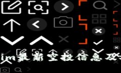 : Tokenim最新空投信息及参与指南