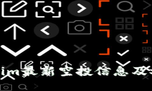 : Tokenim最新空投信息及参与指南