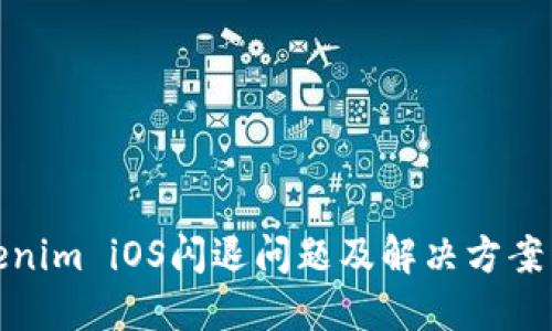 Tokenim iOS闪退问题及解决方案详解