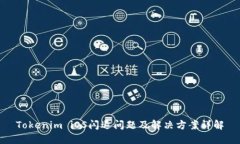 Tokenim iOS闪退问题及解决方案详解