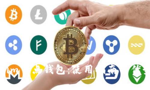 Tokenim节点钱包：使用指南与优势解析