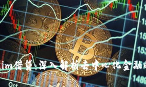 Tokenim借贷：深入解析去中心化金融的未来