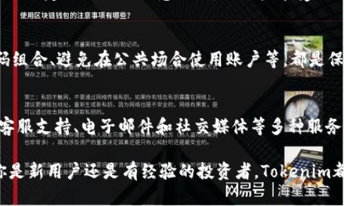 了解Tokenim官网：功能特点及使用指南
Tokenim, Tokenim官网, 数字资产, 加密货币/guanjianci

Tokenim官网简介
Tokenim作为一个创新的数字资产平台，其官网提供了一系列服务，旨在帮助用户更好地管理和交易加密货币。随着区块链技术的快速发展，Tokenim也顺应潮流，致力于为用户提供更为安全、高效的交易体验。在官网上，你可以轻松注册账户、查看市场行情、进行数字货币交易，以及获取最新的行业资讯。
Tokenim官网的设计，用户体验友好。不论你是数字资产投资的新手，还是经验丰富的交易者，都能在Tokenim找到所需的工具与支持。

功能特点
Tokenim官网提供了多种功能，方便用户进行各种数字资产交易。
首先，网站上有详细的市场行情页面，用户可以实时查看各种加密货币的价格变动、交易量及市场趋势。这对于投资者来说是非常重要的信息，有助于做出更明智的交易决策。
其次，Tokenim提供了便捷的交易平台，用户可以根据自身需求选择不同的交易对。同时，官网也支持杠杆交易，帮助用户利用市场的波动赚取更多的利润。
此外，Tokenim官网还有丰富的教育资源，包括教程和市场分析文章，帮助用户提升交易技能和市场判断力。

如何创建Tokenim账户
在Tokenim官网上创建账户的过程十分简单。你只需要访问官方网站，点击注册按钮，填写所需的信息，如电子邮件、密码等。完成注册后，你将收到一封确认邮件，按照邮件中的指示完成账户激活。
激活后，用户建议进行身份验证，以提升账户的安全性和交易额度。你需要上传一些身份文件，确保信息的真实有效。这一过程保障了平台的安全性，同时也保护了用户的利益。

Tokenim的安全性
在进行数字资产交易时，安全性是用户最为关注的问题之一。Tokenim官网采用了先进的安全技术，保障用户数据和资产的安全。平台使用了双重身份验证（2FA），提高账户的安全性。
同时，Tokenim保持用户资金的多重签名冷钱包存储，确保绝大部分数字资产不会因网络攻击而丢失。此外，平台定期进行安全审计和漏洞检测，以持续安全措施。

常见问题解答
h41. Tokenim是什么？/h4
Tokenim是一个数字资产交易平台，用户可以在售卖和购买各种加密货币。随着加密货币市场的不断壮大，Tokenim致力于为用户提供便捷、高效的交易工具，满足用户的各种需求。通过Tokenim，用户可以实时查看市场行情、进行交易，并获取行业资讯，以便做好投资决策。

h42. 如何在Tokenim上进行交易？/h4
在Tokenim上进行交易的步骤非常简单。首先，你需要注册并登录账户，接着选择你想要交易的加密货币对。接下来，你只需输入交易数量和价格，等待市场对你的订单进行匹配。交易完成后，资产将自动更新到账户中，整个过程迅速且高效。

h43. Tokenim的交易费用是多少？/h4
Tokenim的交易费用因交易类型和交易对而异。一般来说，平台收取的交易手续费在市场平均水平之内。为了吸引更多用户，Tokenim不定期会推出优惠活动，让用户享受更低的手续费。建议用户在交易前查看相关费用，以做出合理的预算和规划。

h44. 如何提高Tokenim账户的安全性？/h4
提高Tokenim账户安全性的措施有很多。用户可以启用双重身份验证（2FA），加强账户的安全防护。此外，定期更改密码、使用强密码组合、避免在公共场合使用账户等，都是保障账户安全的重要措施。Tokenim也建议用户在使用平台时，不要泄露个人信息，确保账户的信息绝对安全。

h45. 如何联系Tokenim客服？/h4
如果在使用Tokenim过程中遇到任何问题，用户可以通过官网提供的多种联系方式与客服取得联系。一般来说，Tokenim提供在线客服支持、电子邮件和社交媒体等多种服务渠道。用户建议在联系之前，先查看官方网站上的常见问题解答，很多问题可能已经有了现成的解决方案。 

总之，Tokenim官网凭借其出色的功能和用户友好的设计，不仅吸引了大量用户，也为数字资产的交易提供了强有力的支持。无论你是新用户还是有经验的投资者，Tokenim都能为你提供值得信赖的交易环境。