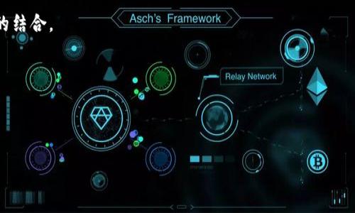 

在网上有多少种虚拟币？一探数字货币的海洋

关键词
虚拟币, 数字货币, 加密货币, 区块链

详细介绍

随着科技的发展和人们对数字经济的逐渐认知，虚拟币作为新兴的金融工具越来越受到关注。虚拟币泛指所有不依赖于中央发行机构的数字化货币，这些货币通常基于区块链技术，具有去中心化、匿名性、不可篡改等特征。虽然最早的比特币在2009年问世，但现在的虚拟币种类已经达到数千种，甚至越来越多的企业和个人也开始创建自己的加密货币。

根据CoinMarketCap等权威网站的统计，目前已经存在超过8000种不同的虚拟币。在这些虚拟币中，比特币、以太坊、Ripple、莱特币等是市场上较为知名和广泛使用的，它们不仅在交易所流通，也有了相对稳定的市值和交易量。

女儿，找出现在市场上流通的虚拟币数量有点困难，因为大多数虚拟币的创建都是开放的，任何人都可以创建属于自己的虚拟币，并上线交易。这也就使得市场上存在着大量的垃圾币，往往没有任何实质性支持和未来发展潜力。然而，也有不少虚拟币因其独特的技术或应用受到投资者的青睐，从而积累了庞大的市场规模和忠实用户。

在讨论虚拟币的多样性时，除了数量庞大之外，它们之间的价值、技术基础、应用场景等也各有差异。有些虚拟币旨在作为支付手段，有些则是希望通过智能合约等技术革新改变传统行业，比如以太坊的智能合约技术就是一大亮点，使其在众多币种中脱颖而出。

对于普通用户而言，了解虚拟币的种类、特色及其运作机制，是参与数字货币市场的第一步。而为了帮助大家更好地理解这一复杂的市场，我们将探讨一些与虚拟币相关的常见问题，帮助大家梳理清晰虚拟币的现状与未来。

问题一：虚拟币的种类有哪些？

虚拟币的种类繁多，通常通过它们的分类与功能来划分，主要有以下几种：

1. **支付类虚拟币**：这类虚拟币是最早出现的，以比特币为首，旨在作为一种数字货币来完成交易和支付。它们通常具备较高的流通性，比如比特币、莱特币等。

2. **平台币**：一些区块链平台为了促进生态系统的发展，发行自己的币，比如以太坊的ETH。平台币不仅可以用来支付交易费用，也可以参与平台的治理。

3. **稳定币**：为了应对虚拟币价格波动带来的风险，许多项目推出了稳定币，以法定货币作为担保，比如Tether（USDT）和币安的BUSD，通常保持与美元或其他法定货币的1:1价值关系。

4. **隐私币**：这类虚拟币主要聚焦于保护用户的交易隐私，比如Monero（XMR）、Zcash（ZEC）。它们通过不同的加密算法，确保交易过程的匿名性。

5. **治理币**：一些区块链项目会发行治理币，以实现去中心化的决策机制，用户持有这些币就可以参与项目的投票和提案，比如Compound（COMP）和Uniswap（UNI）。

通过分类，我们可以看到不同种类的虚拟币在技术背景、应用领域和投资价值方面的不同。因此在投资前，用户应该充分了解相关信息，以做出明智的决策。

问题二：如何判断一款虚拟币的价值？

判断一款虚拟币的价值，关键在于对其基本面、技术背景、团队背景、社区支持等多方面的分析：

1. **基本面分析**：首先应关注虚拟币的应用场景和技术方案。部分虚拟币是简单的‘山寨币’，可能没有任何实际应用，需谨慎对待。而一些有实际用途的币，比如以太坊提供的智能合约技术，可能在未来会有更大的发展潜力。

2. **团队背景**：虚拟币的开发团队和其团队成员的经验和履历，对整个项目的成功至关重要。成熟的团队往往拥有丰富的区块链行业经验和良好的市场声誉，这无疑会增大该项虚拟币的投资吸引力。

3. **市场需求**：与传统商品一样，虚拟币的价值也会受到市场需求的影响。尤其是当前竞争日益激烈的市场，能够吸引用户参与、拥有用户基础的虚拟币往往会呈现出相对较强的升值潜力。

4. **社区支持**：虚拟币的社区文化和用户参与度，也是价值判断的重要依据。活跃的社区通常会对币种的未来发展产生积极影响，并吸引更多的用户和投资者。

通过以上几个方面的综合分析，我们能够对某一虚拟币的可能价值有一个初步的判断，而不仅仅依赖于市场价格的波动。

问题三：如何参与虚拟币交易？

参与虚拟币交易的步骤相对简单，但仍需注意一些关键事项：

1. **选择交易所**：首先需选择一个安全可靠的虚拟币交易所。在进行选择时，要考虑交易所的市场声誉、流动性、手续费、用户体验以及安全机制等因素，确保选择一个合适的平台。

2. **创建账户**：在交易所网站上进行注册，填写个人信息并完成身份验证（KYC）流程，以遵守法律法规，并保障账户的安全性。

3. **充值资产**：完成账户注册后，可以选择从银行转账、第三方支付等方式，将法定货币或其他虚拟币充入交易所账户。这是进行交易的必要步骤。

4. **选择交易对**：根据自身需求，选择想要交易的虚拟币对，通常会有BTC/USDT、ETH/BTC等多种交易对可供选择。选择合适的虚拟币，可以在交易时获得更高利益。

5. **下单交易**：无论是买入还是卖出，用户都可以选择市场单、限价单等多种方式进行下单，按照自己的交易需求完成交易后，系统将会自动执行。

参与虚拟币交易不仅需要学习规则和技巧，还要谨慎对待每一次交易，以免因市场波动而造成损失。

问题四：投资虚拟币的风险有哪些？

投资虚拟币的风险主要体现在以下几个方面：

1. **市场波动性**：虚拟币市场普遍存在高波动性，价格波动剧烈，容易受到市场情绪、政策法规及突发新闻事件的影响，因此投资者需有心理准备，时刻关注市场变化。

2. **技术风险**：区块链技术虽然具备去中心化、安全性等优点，但软件漏洞、智能合约错误等技术问题也可能会导致资金损失。选择在开发者信誉良好的项目中投资，可以降低技术风险。

3. **法律风险**：各国对虚拟币的监管政策不尽相同，投资者需时刻关注所在国家或地区的法规动态。如果监管政策变动，可能会影响虚拟币项目的合法性及价值。

4. **骗局与诈骗**：由于虚拟币市场尚处于未成熟阶段，投资者需警惕各种诈骗行为，包括“空气币”的骗局等。优先选择资质认证完善、声誉良好的项目进行投资。

5. **流动性问题**：在某些情况下，一些冷门的虚拟币交易量较小，流动性差，投资者可能在需要出售时无法顺利脱手。因此，在投资前应对市场流动性进行初步判断。

在投资虚拟币时，建议用户制定合理的投资计划，控制风险，同时不断学习，提高自身的判别能力。

问题五：未来虚拟币市场的前景如何？

未来虚拟币市场的前景受到技术发展、市场需求、政策规范等多方面的影响：

1. **技术创新**：随着区块链技术的不断发展，虚拟币将在去中心化金融（DeFi）、非同质化代币（NFT）等领域发挥更大的作用，推动传统金融与数字金融的结合。

2. **应用场景拓展**：未来虚拟币的应用范围有望不断扩大，特别是在跨境支付、价值转移、智能合约等领域，预期会吸引更多企业与投资者的关注。

3. **政府监管加强**：尽管虚拟币市场尚未完整的被各国监管，未来市场的合规化会逐步推进，可能会提升虚拟币的安全性，保障投资者权益。

4. **机构投资进入**：近年来，越来越多机构投资者开始进入虚拟币市场，这将为市场带来更多资本与发展机会，推动虚拟币的稳定发展。

综上所述，虚拟币作为一个新兴的市场，未来充满机遇与挑战。用户在参与的同时，也应保持审慎的态度，及时关注市场动态，为自己的投资做出更好的决策。