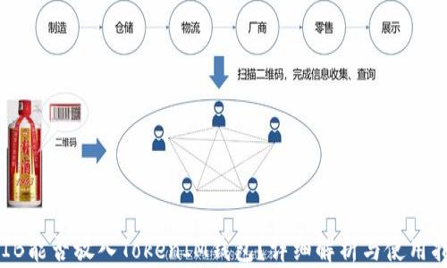 
SHIB能否放入TokenIM钱包？详细解析与使用指南