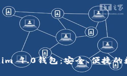 : 全面解析Tokenim 1.0钱包：安全、便捷的数字资产管理工具
