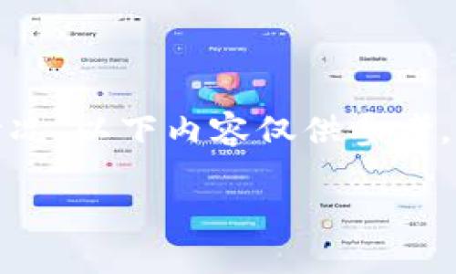 注意：由于涉及到数字货币和特定平台的情况，以下内容仅供参考，用户在任何金融交易中均需自己谨慎决策。

如何解决Tokenim中的BTC不见问题