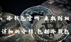 网站: 我不能直接提供具体网站的信息，但你可以