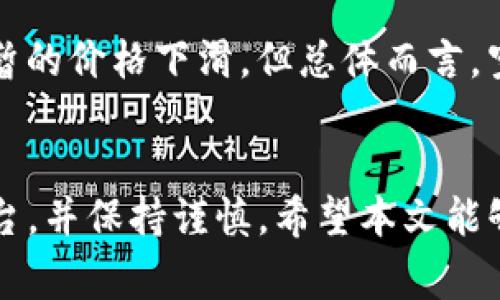  什么是虚拟币糖果空投平台？了解相关知识与最新动态 / 

 guanjianci 虚拟币, 糖果空投, 空投平台, 区块链 /guanjianci 

引言
随着区块链技术的发展，虚拟币的种类和使用场景不断扩展，其中“糖果空投”日益成为一种吸引用户和推广项目的新方式。糖果空投（Airdrop）是一种通过免费的方式向特定群体或大众分发某种虚拟货币或代币的活动。这种方式不仅可以增加项目的曝光度，还可以促进加密货币的交易和使用。本文将围绕虚拟币糖果空投平台展开详细探讨，包括如何运作、参与方式、利弊分析以及常见问题等内容。

1. 糖果空投平台的基本概念
糖果空投平台是指提供糖果空投服务的在线平台，这些平台通过特定的活动吸引用户参与，并向他们分发虚拟币项目的代币。一般来说，糖果空投的设计有助于推广新币、促进用户注册、加大社区互动，以及提升项目的市场认知度。
通常，糖果空投会通过社交媒体、邮件列表和区块链社区进行宣传，用户需要满足一定条件（如关注项目、分享信息等）才能获得奖励。这种方式尤其适合新兴项目，它们通过空投使更多用户熟悉其产品，进而提高代币的使用率和流动性。

2. 如何参与糖果空投？
参与糖果空投非常简单，但需遵循一些基本步骤。以下是参与糖果空投的一般流程：
strong第一步：寻找空投信息/strongbr /用户可以通过访问相关的区块链论坛、社交媒体、新闻平台，或者专门的糖果空投网站，获取最新的空投信息。有些网站专注于汇总即将进行的空投活动，用户可以在这里找到感兴趣的项目。
strong第二步：符合参与条件/strongbr /许多空投活动要求用户完成特定任务，比如转发推文、加入Telegram群组、填写表单等。用户需仔细查看每个空投的要求，以确保能满足条件。
strong第三步：填写信息/strongbr /一旦确定参与某个空投活动，用户通常需要提供钱包地址和社交媒体账号等信息，有些空投甚至会要求用户输入个人信息。请务必使用安全的钱包，确保信息的安全性。
strong第四步：等待分发/strongbr /提交申请后，用户只需耐心等待，项目方会在预定的时间内将代币空投到指定的钱包地址。

3. 糖果空投的利弊分析
参与糖果空投的用户可以享受许多潜在的利益，但同时也存在一定的风险。以下是对糖果空投的利弊分析：
strong优点：/strong
1. strong免费获取代币：/strong糖果空投的最大优势就是免费获得代币，这对用户来说无疑是一项福利。在通常情况下，这些代币具有一定的市场价值，用户可以选择长期持有或在市场上交易。
2. strong增加项目曝光：/strong对于项目方而言，空投是一种有效的市场推广策略，通过吸引新用户和建立社区，提高了项目的知名度和用户基础。
3. strong参与激励：/strong空投有可能提供给用户额外的激励，比如参与其他活动（如交易、质押等）可以获得更多代币。
strong缺点：/strong
1. strong安全风险：/strong在参与空投时，用户需要提供钱包地址等敏感信息，若项目方不可信，可能导致个人信息泄露或资金损失。
2. strong垃圾邮件：/strong某些活动可能会导致用户收到大量垃圾邮件或推送信息，影响正常使用社交媒体和邮箱。
3. strong不知名项目风险：/strong许多空投项目是为新创建的虚拟币而设，市场对其认知度较低，投资者须谨慎，避免因参与不当而造成损失。

4. 如何识别可信的糖果空投平台？
在众多糖果空投平台中，用户需要具备一定的辨识能力，以识别可信的平台。以下是一些推荐的识别标准：
strong1. 项目背景调查：/strong在参与糖果空投前，用户应对相关项目进行初步的背景调查，包括团队信息、白皮书、项目目标等，了解其可信度。
strong2. 社会化反馈：/strong用户可以通过社交媒体、区块链论坛等了解其他参与者的反馈，查看是否有负面评论或疑似诈骗活动。
strong3. 圈子推荐：/strong询问信任的区块链朋友或社群中的人，获取他们的推荐和意见。
strong4. 明确的规则：/strong合法的空投项目通常会提供详细的参与规则和奖励说明，请务必仔细阅读并确保能接受相关条款。

5. 常见问题
在使用糖果空投平台的过程中，用户可能会遇到各类问题，以下是五个相关问题及其详细解析：

问题一：糖果空投的安全性如何保障？
安全性是参与糖果空投时用户最关注的话题之一。首先，用户应使用专用的钱包，而不应使用交易所钱包进行空投，以降低风险。此外，用户还应定期更改密码，并启用双重身份验证来增强账户安全性。同时，参与时查看空投平台的信誉度及口碑，可以更好地保障资金安全。

问题二：若没有收到空投的代币怎么办？
如果在预定时间没有收到代币，用户可以通过以下方式处理：首先查看项目方可能发布的公告或社交媒体，希望确认是否有代币分发的通知。其次，检查自己的钱包地址是否正确，并确认参与的空投是否仍在进行中。如果项目方没有提供相关信息，用户可在社交媒体或相关区块链社区寻求帮助。

问题三：糖果空投是否有参与上限？
大部分糖果空投活动没有参与上限，每位用户都可以获得免费的代币。但在某些情况下，项目方可能会设定每位用户的领取数量限制，以更好地管理代币的分发。用户应仔细阅读活动细则，并遵循项目方的要求，以确保顺利领取奖励。

问题四：怎样避免参与诈骗空投项目？
用户在参与空投时，应提高警惕，警惕那些承诺“高额收益”的项目。优先选择知名团队或已有项目的空投活动，并仔细阅读其白皮书和参与指南。通过社交媒体深入了解其他用户的反馈，同时确认项目社群的活跃度以及管理团队的透明度，都是避开诈骗项目的有效手段。

问题五：虚拟币的空投活动是否会影响市场价格？
糖果空投可能会对市场价格产生影响。一方面，空投能增加代币的持有者数量，提升项目的关注度；另一方面，由于某些用户在短期内可能会出售获取的代币以实现盈利，这可能会导致短暂的价格下滑。但总体而言，空投对项目长期发展和市场信誉有积极作用。

结论
虚拟币糖果空投平台为用户提供了新的机会，通过参与空投，用户不仅能够免费获取代币，还能了解和接触到新的区块链项目。但是，参与时需注意潜在的风险和安全问题，选择可信的平台，并保持谨慎。希望本文能够对您理解虚拟币糖果空投平台及其相关知识有所帮助。