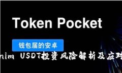Tokenim USDT投资风险解析及应对策略