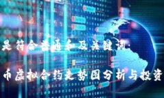 以下是符合普通和及关键词：比特币虚拟合约走