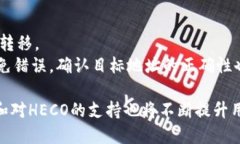 Tokenim是否支持HECO通道？Tokenim, HECO通道, 数字资产