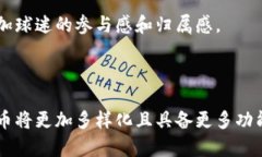    足球虚拟币：风靡全球的数字货币与区块链创