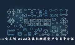 Tokenim交易所：2023年最新数字资产交易平台深度评